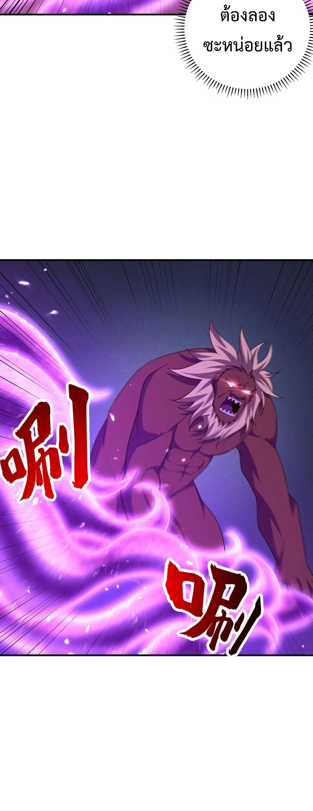 Rise of The Demon King รุ่งอรุณแห่งราชาปีศาจ 281-281