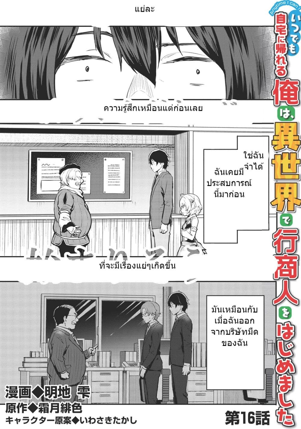 Itsudemo Jitaku Ni Kaerareru Ore Wa, Isekai De Gyoushounin O Hajimemashita 16-16