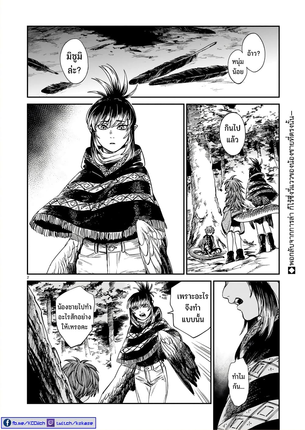 Tora ha Ryuu wo mada Tabenai โตเมื่อไร จับหม่ำ 26-สูญเสีย