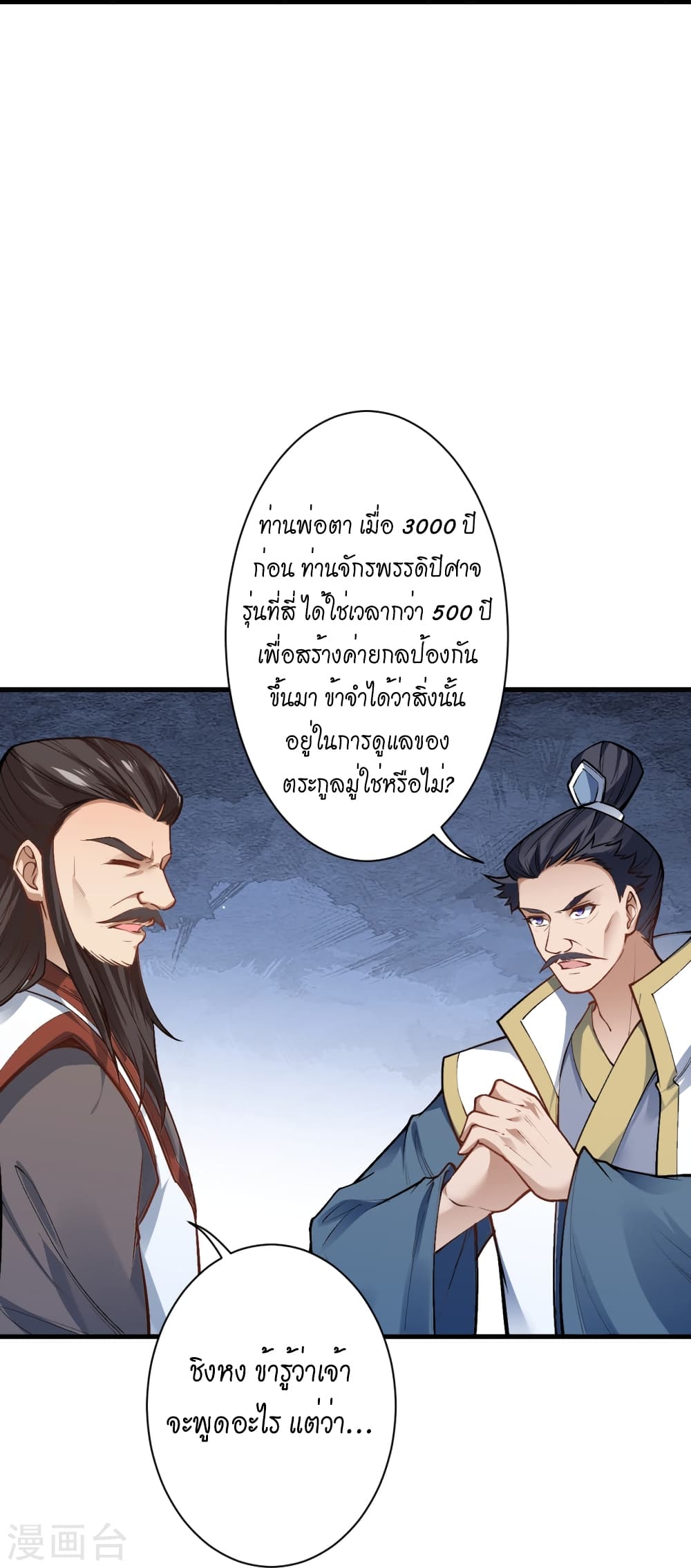 Against the Gods อสูรพลิกฟ้า 515-515