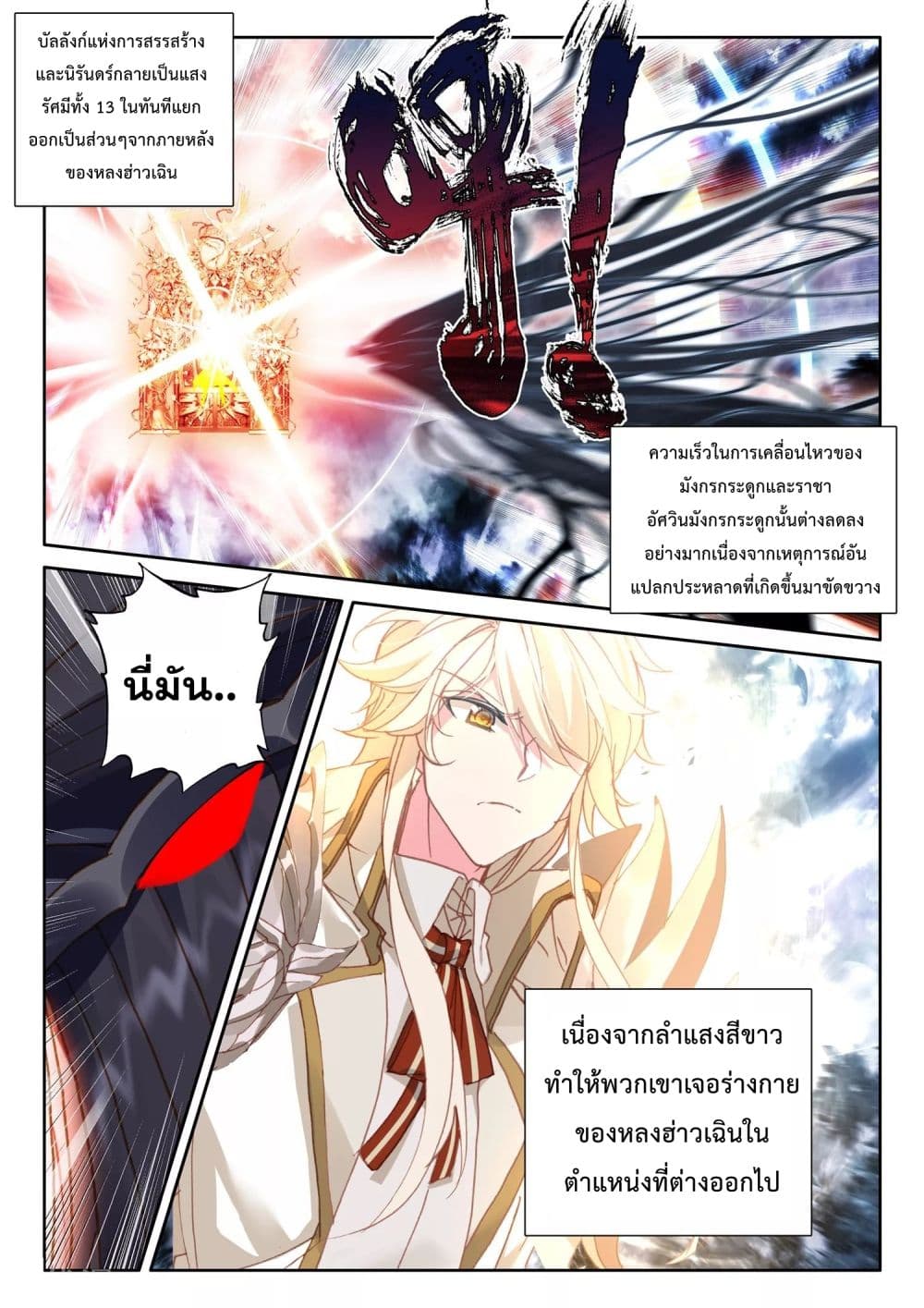 Shen Yin Wang Zuo ผนึกเทพบัลลังก์ราชันย์ 195-195
