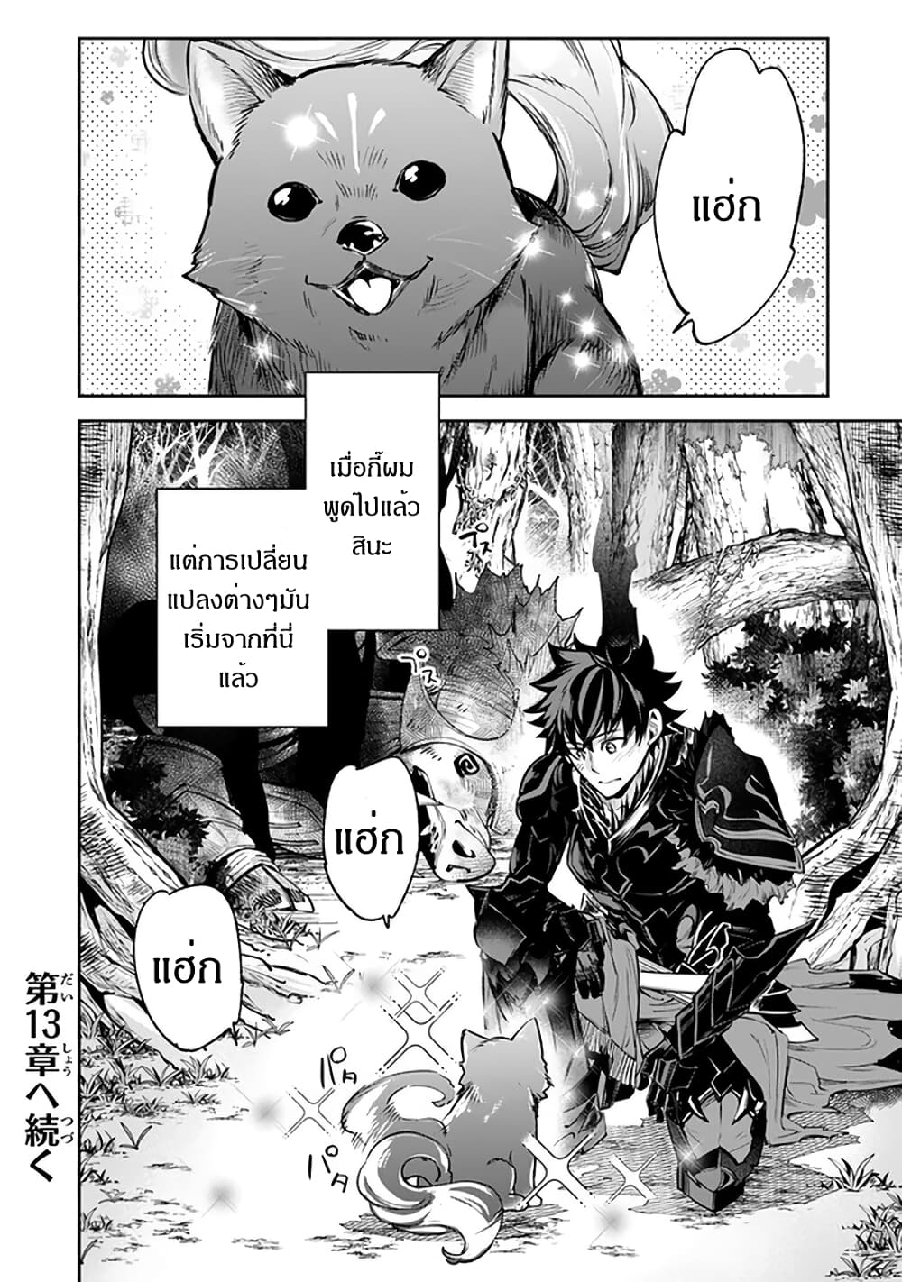 Isekai de Cheat Skill wo te ni Shita ore wa, Genjitsu Sekai wo mo Musou Suru ~Level Up wa Jinsei wo Kaeta~ 12-ฮีโร่ของชั้น
