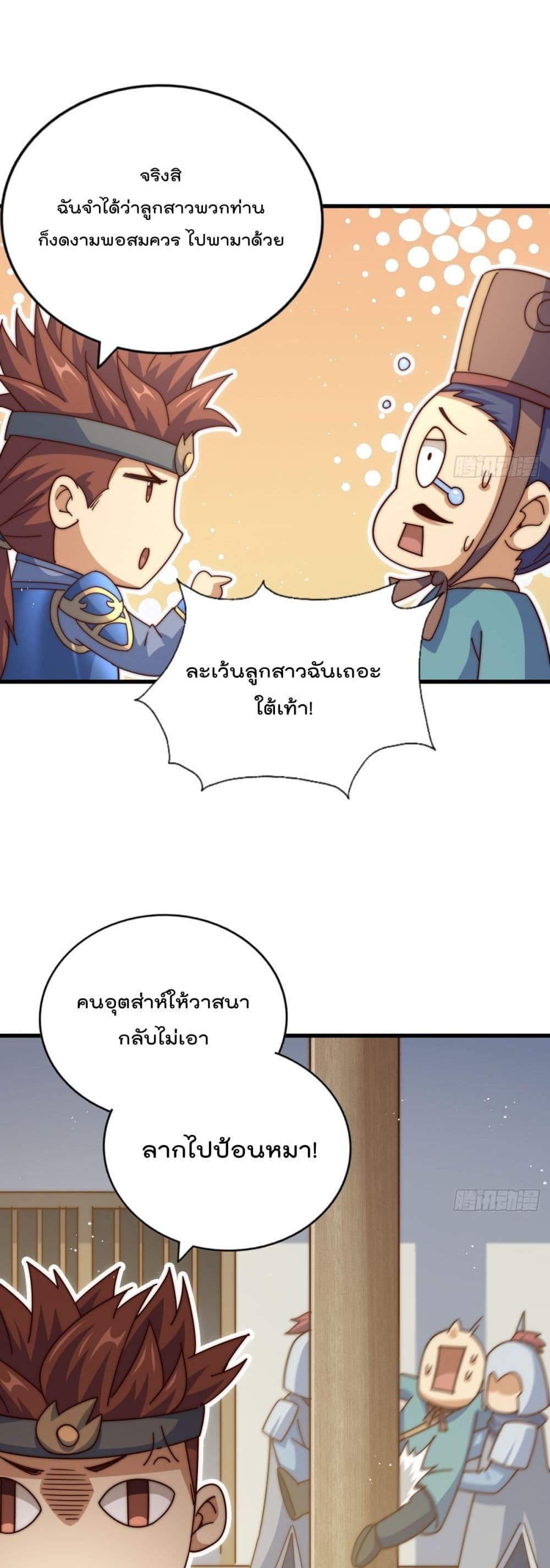 Who is your Daddy? ยอดยุทธ พ่อทุกสถาบัน 186-186