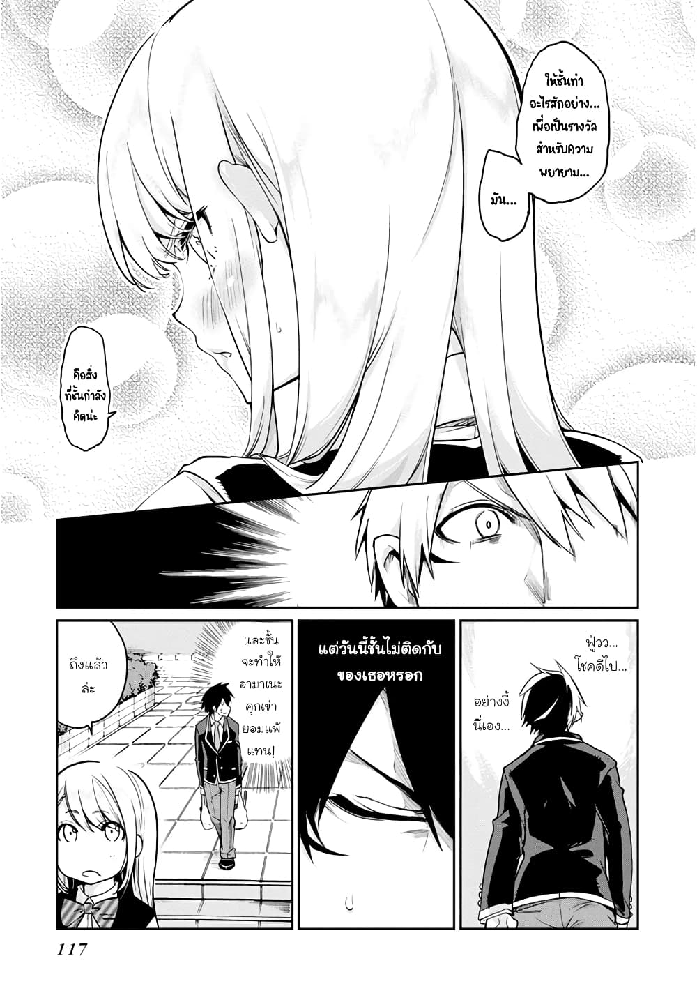 Oroka na Tenshi wa Akuma to Odoru 12-12