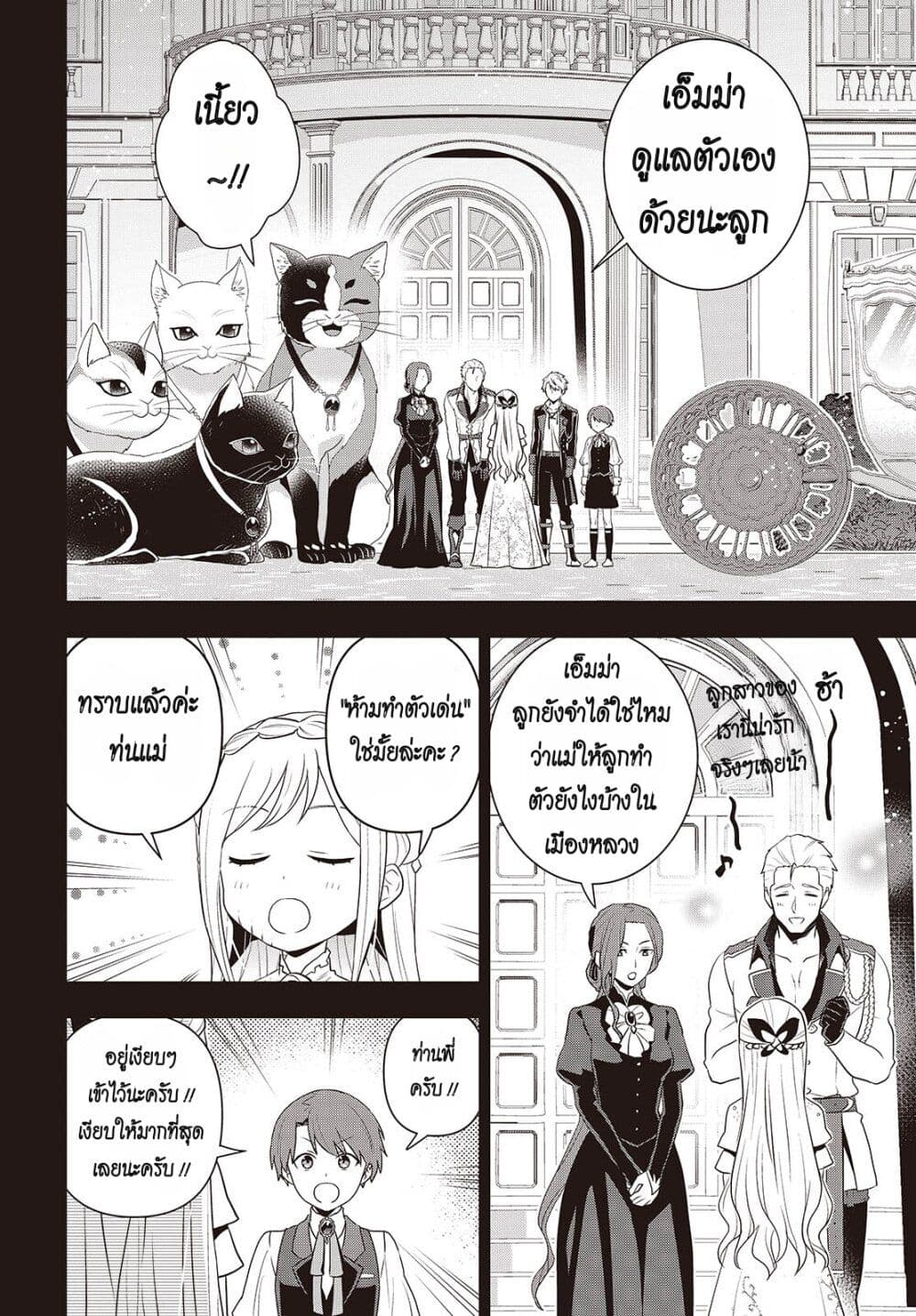 Tanaka Family Reincarnates ครอบครัวทานากะเกิดใหม่ค่า~ 41-41