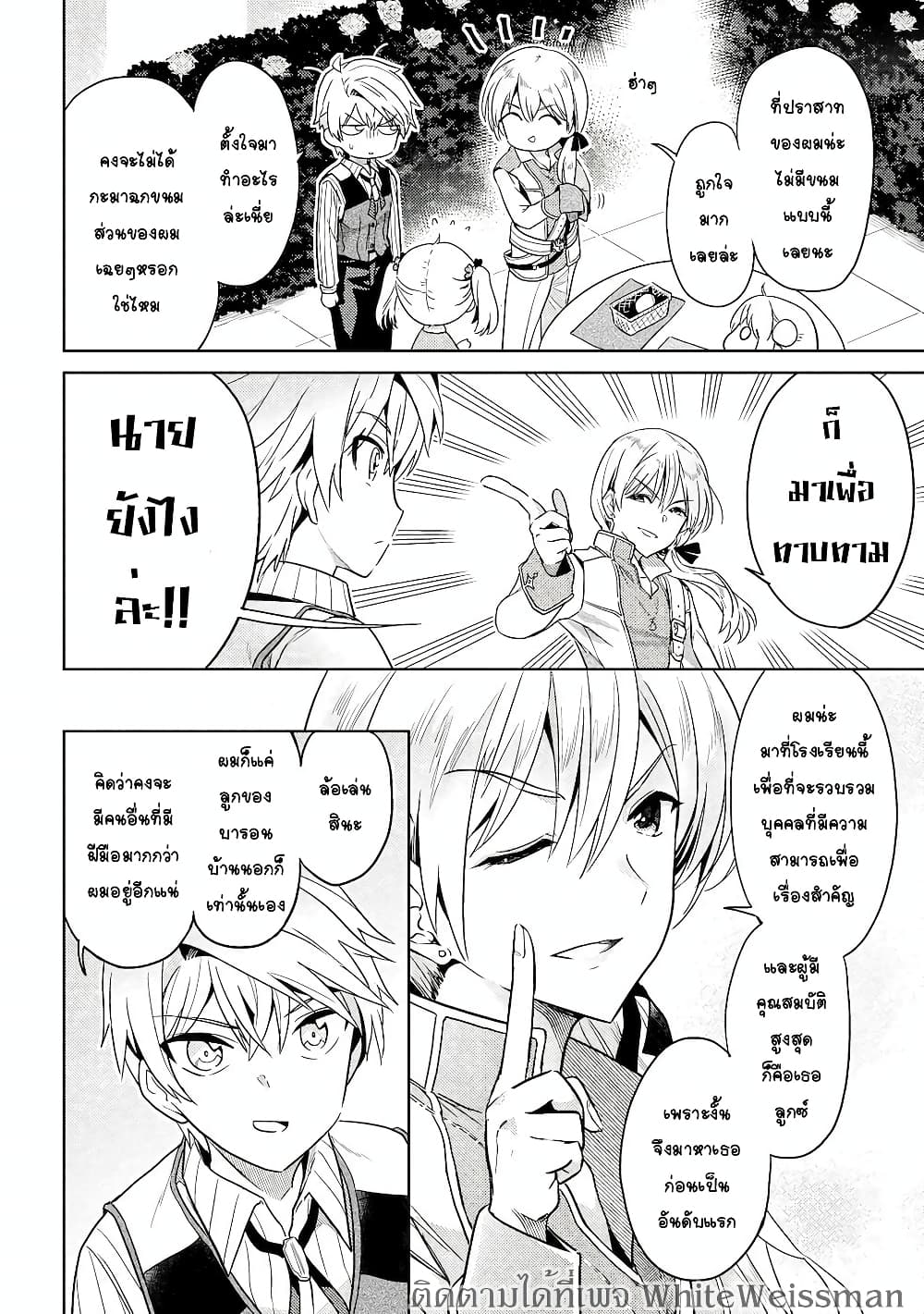 The Best Assassin, Incarnated into a Different World’s Aristocrat สุดยอดมือสังหาร เกิดใหม่เป็นขุนนางที่ต่างโลก 11.2-11.2