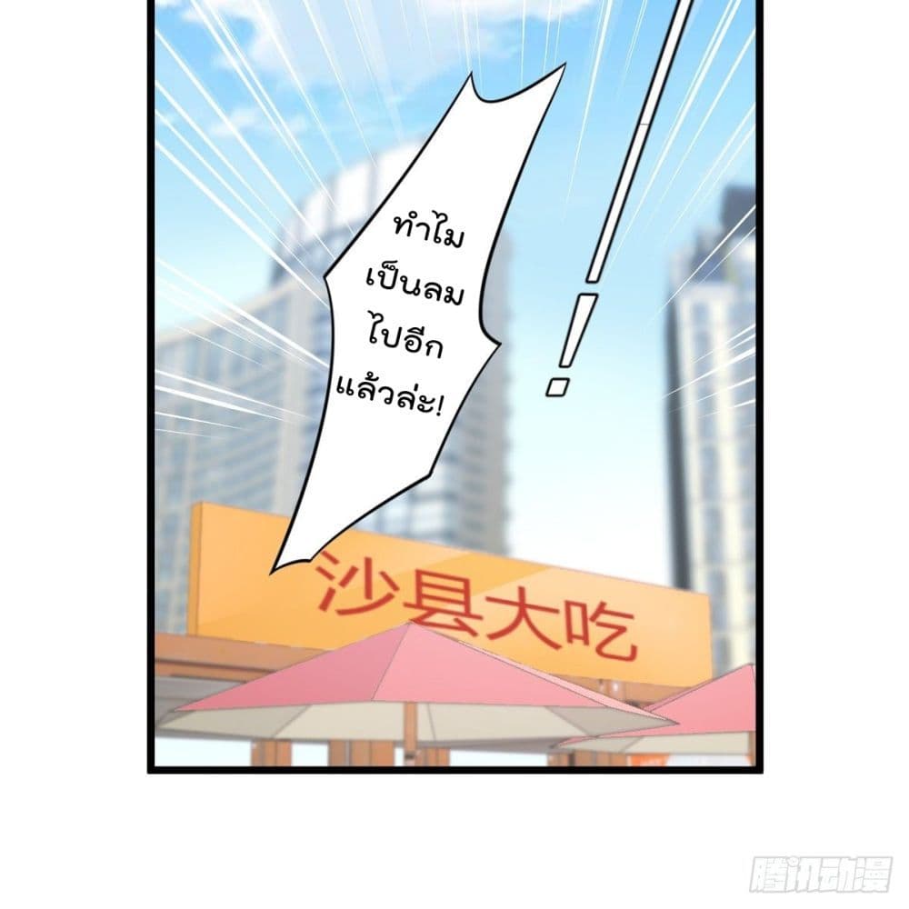 The Cultivators Doctor in The City แพทย์เซียนสองภพแห่งนคร 6-6