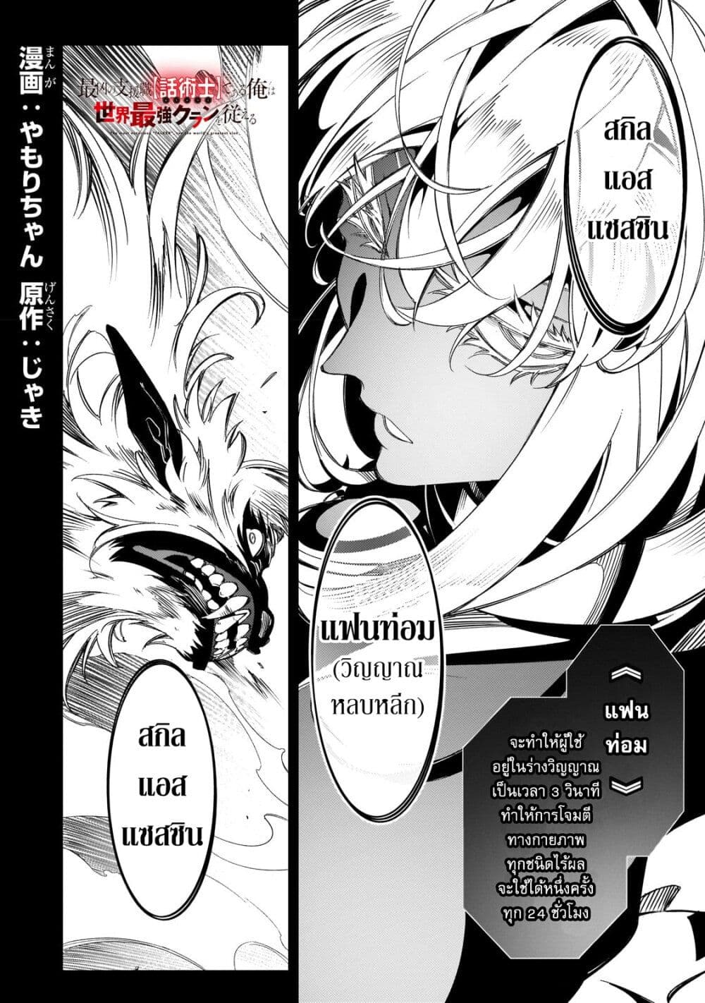 Saikyou no Shien-shoku "Wajutsushi" Dearu Ore wa Sekai Saikyou Kuran o Shitagaeru นักพูดสุดโฉดสร้างแคลนสุดแกร่ง 38-ปีกที่ร่วงหล่น