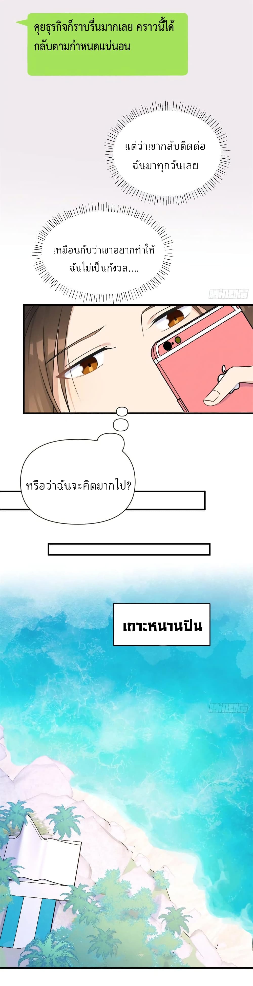 Remember Me? จำฉันได้หรือเปล่า? 89-89