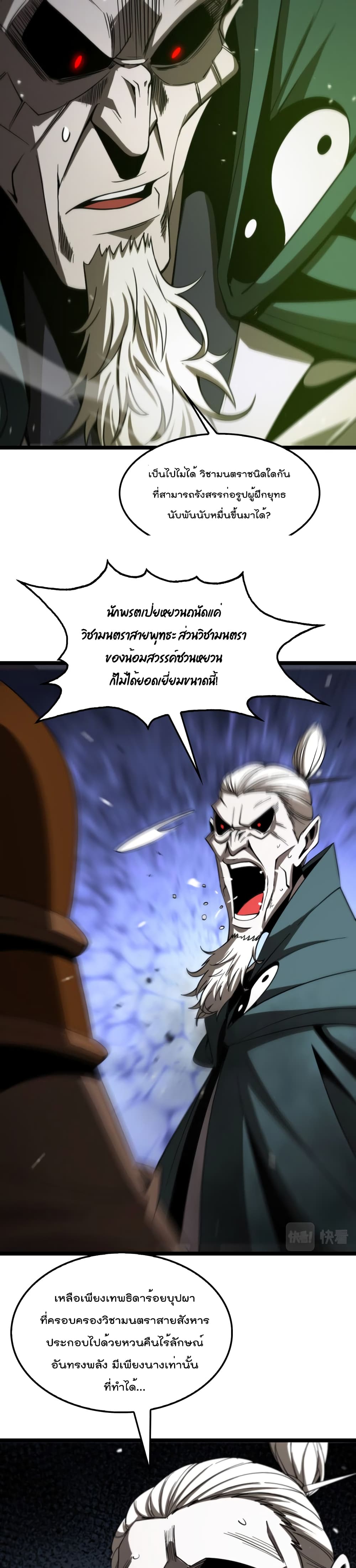 World's Apocalypse Online หมื่นสวรรค์สิ้นโลกา 118-118