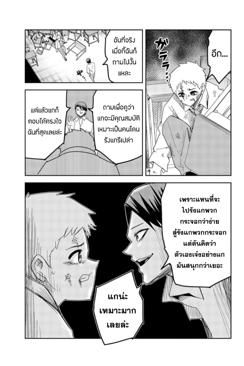 Ijimeru Yabai Yatsu 63-This is ความรุนแรง