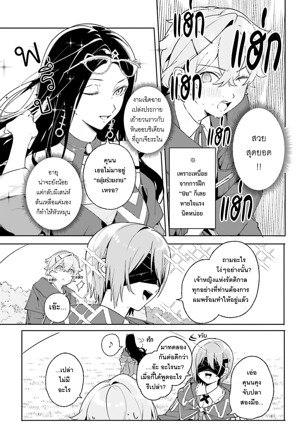 Majutsushi Kunon wa Miete Iru 22-กลุ่มทั้งสี่