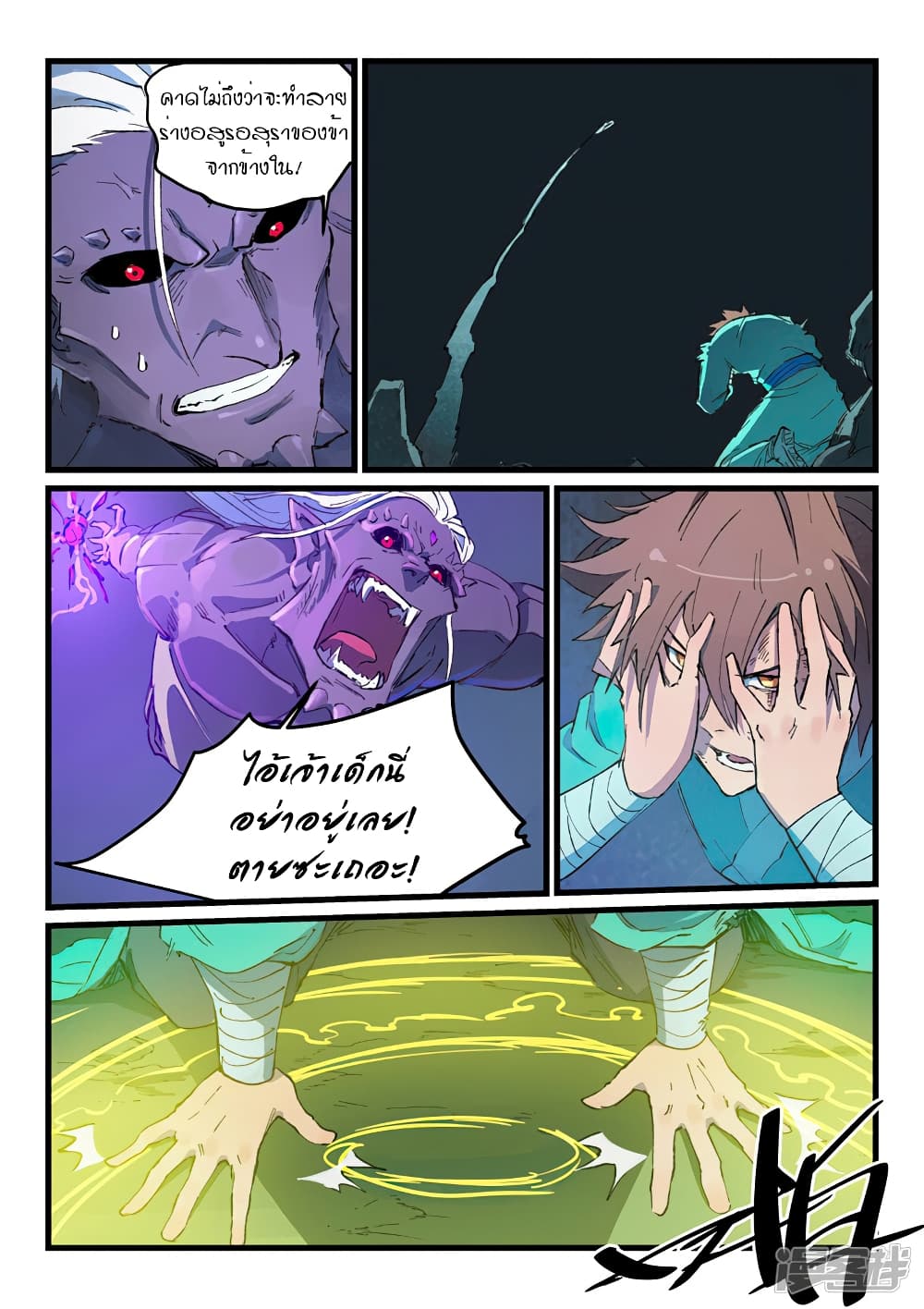 Star Martial God Technique 427-427