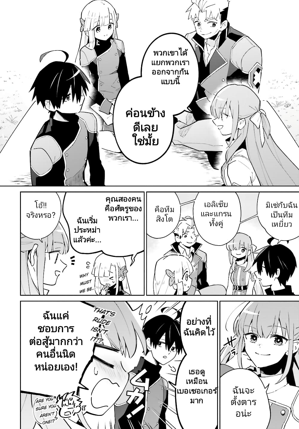 Kage no Eiyuu no Nichijou-tan ชีวิตประจำวันของผู้กล้าเงาสุดแกร่ง 22-22