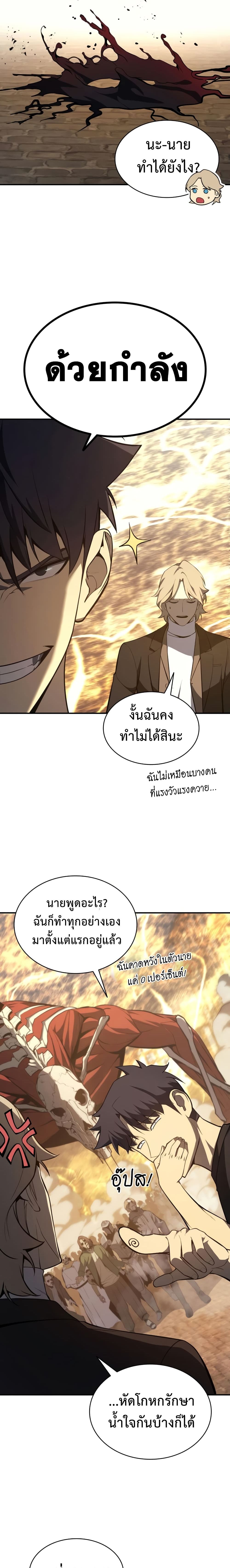 The Return of The Disaster-Class Hero 21-21