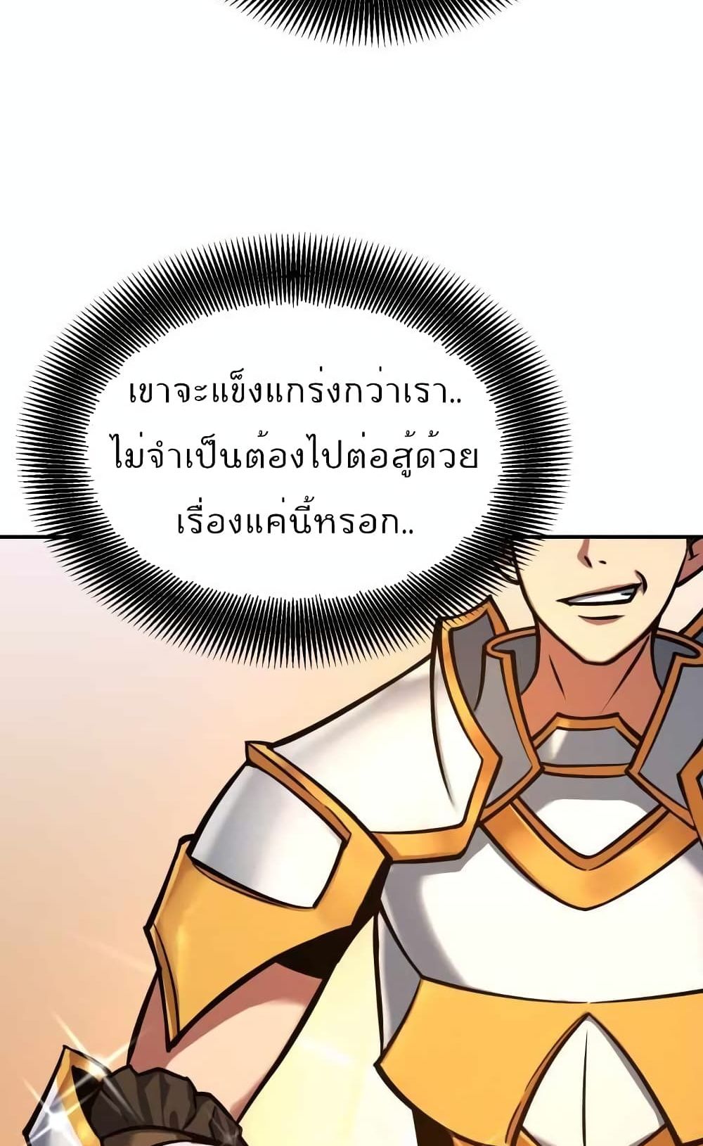 Max Level Knight อัศวินเลเวลแม๊ก 8-8