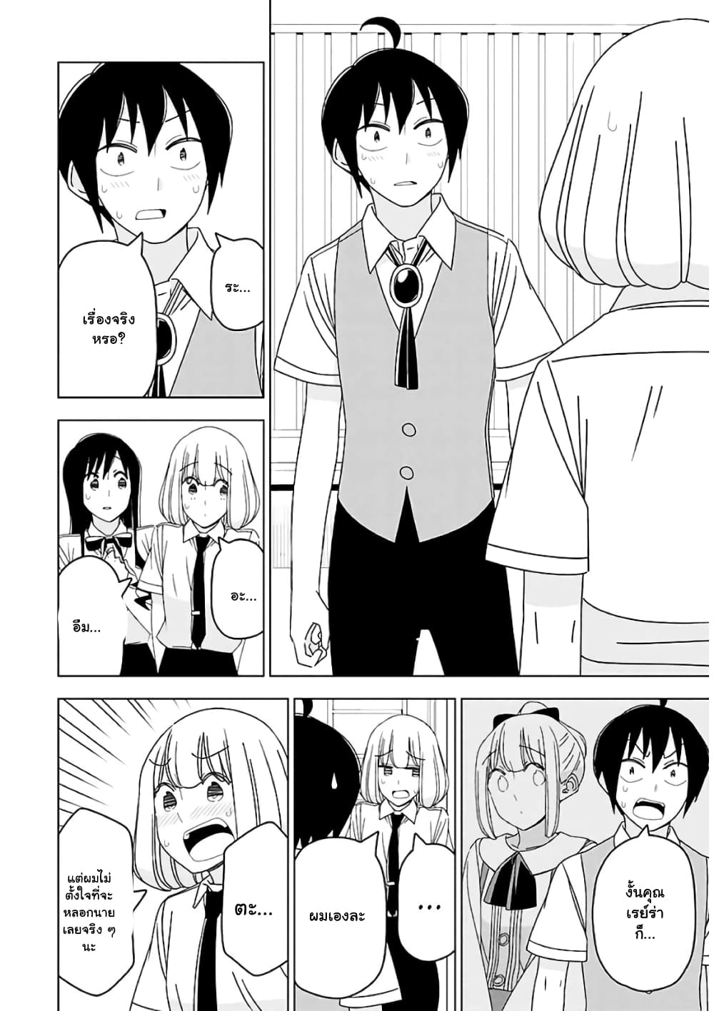 Boku wa Ohime-sama ni Narenai 30-ตอนจบ