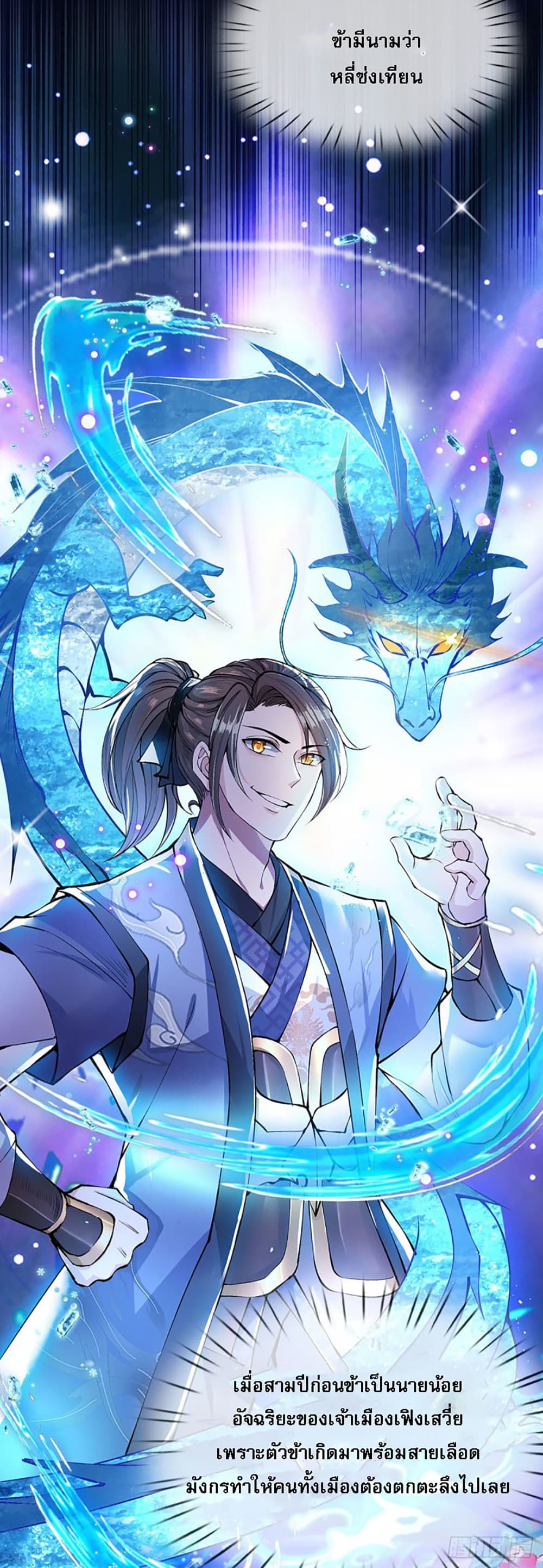 Royal God of War, Rising Dragon ราชันย์เทพยุทธ์มังกรผงาดฟ้า 1-1