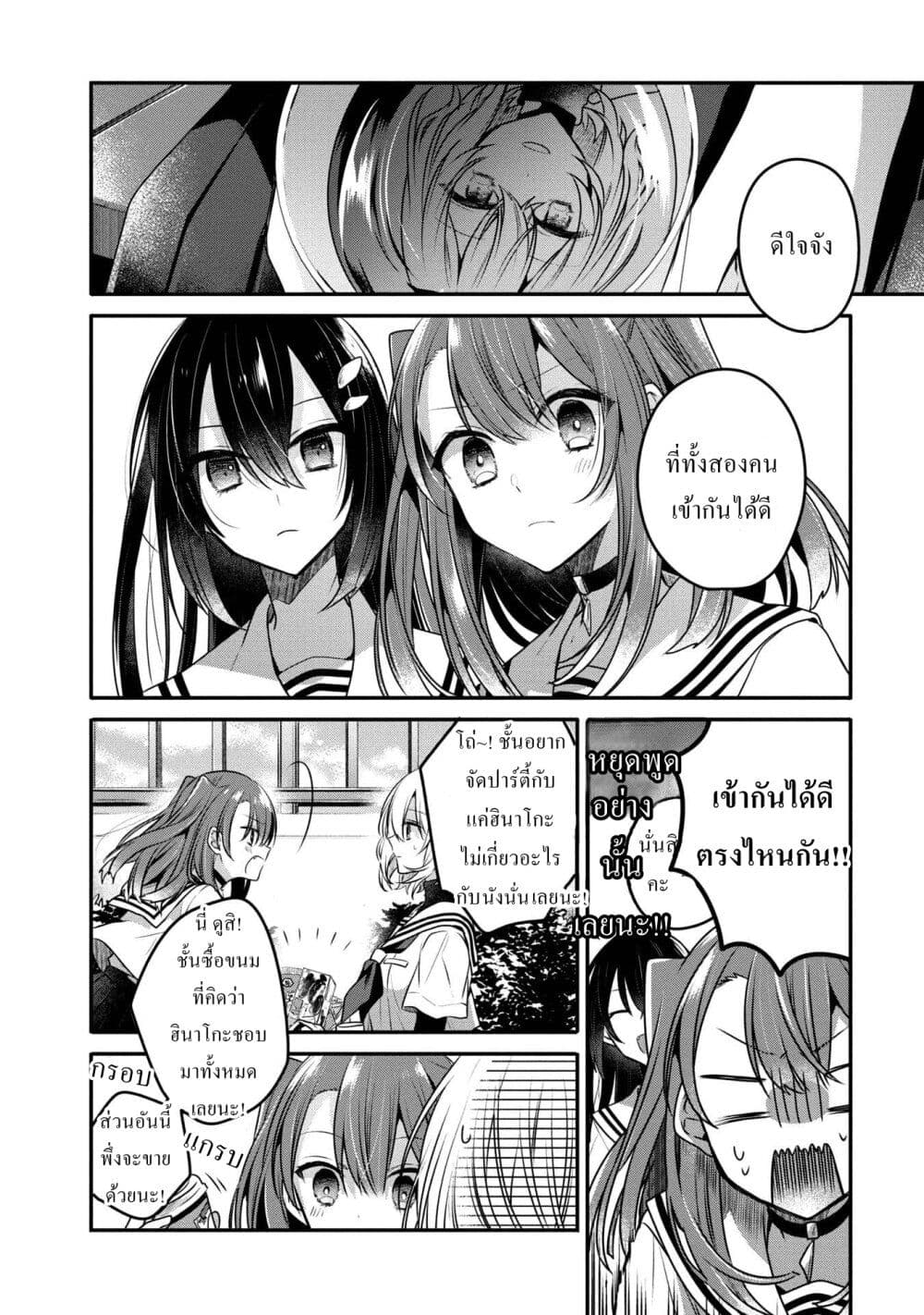 Watashi o Tabetai Hitodenashi 12-ช่องว่างระหว่างเรา