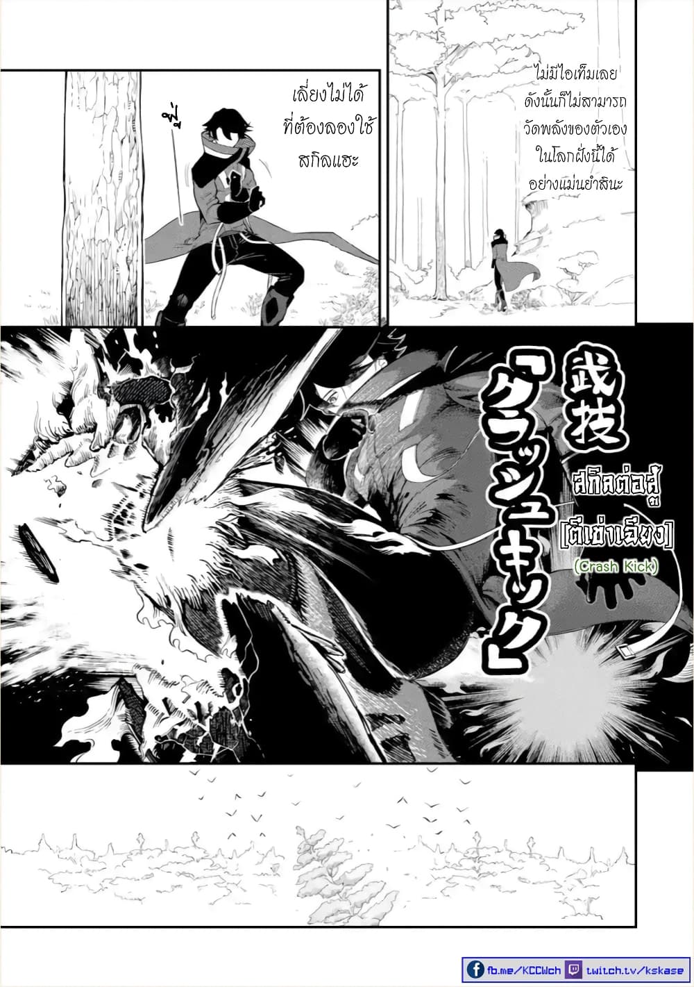 Ansatsu SKILL de Isekai Saikyou Renkinjutsu to Ansatsujutsu wo Kiwameta Ore ha, Sekai o Kage kara Shihai suru 1-1