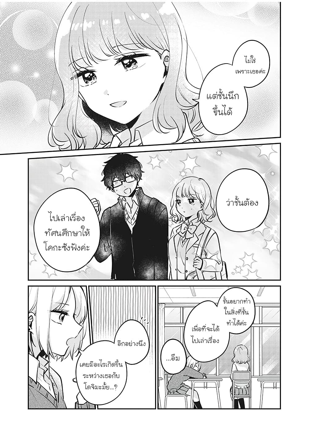 Meguro-san wa hajimete janai 27-27