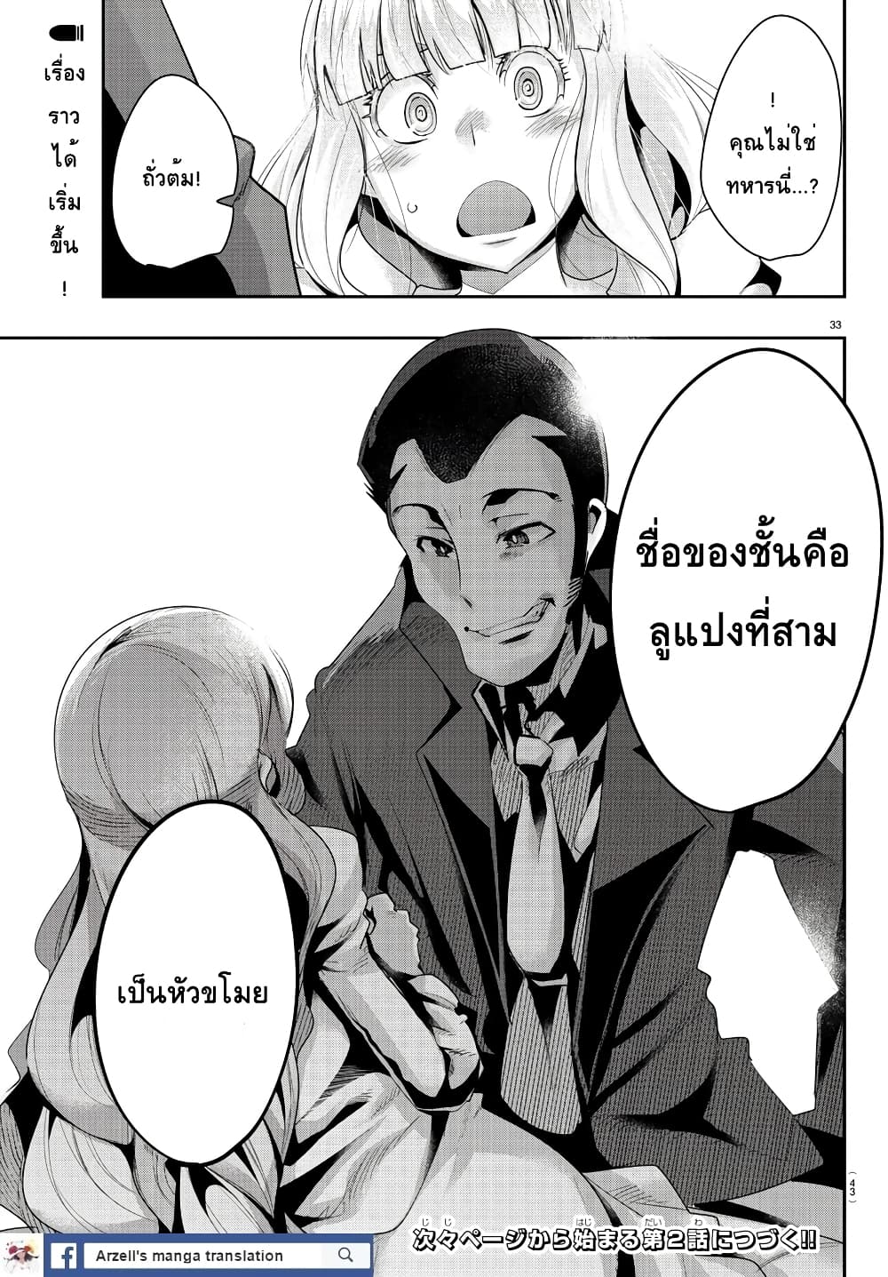 Lupin Sansei Isekai no Himegimi 1-จอมโจรแห่งต่างโลก