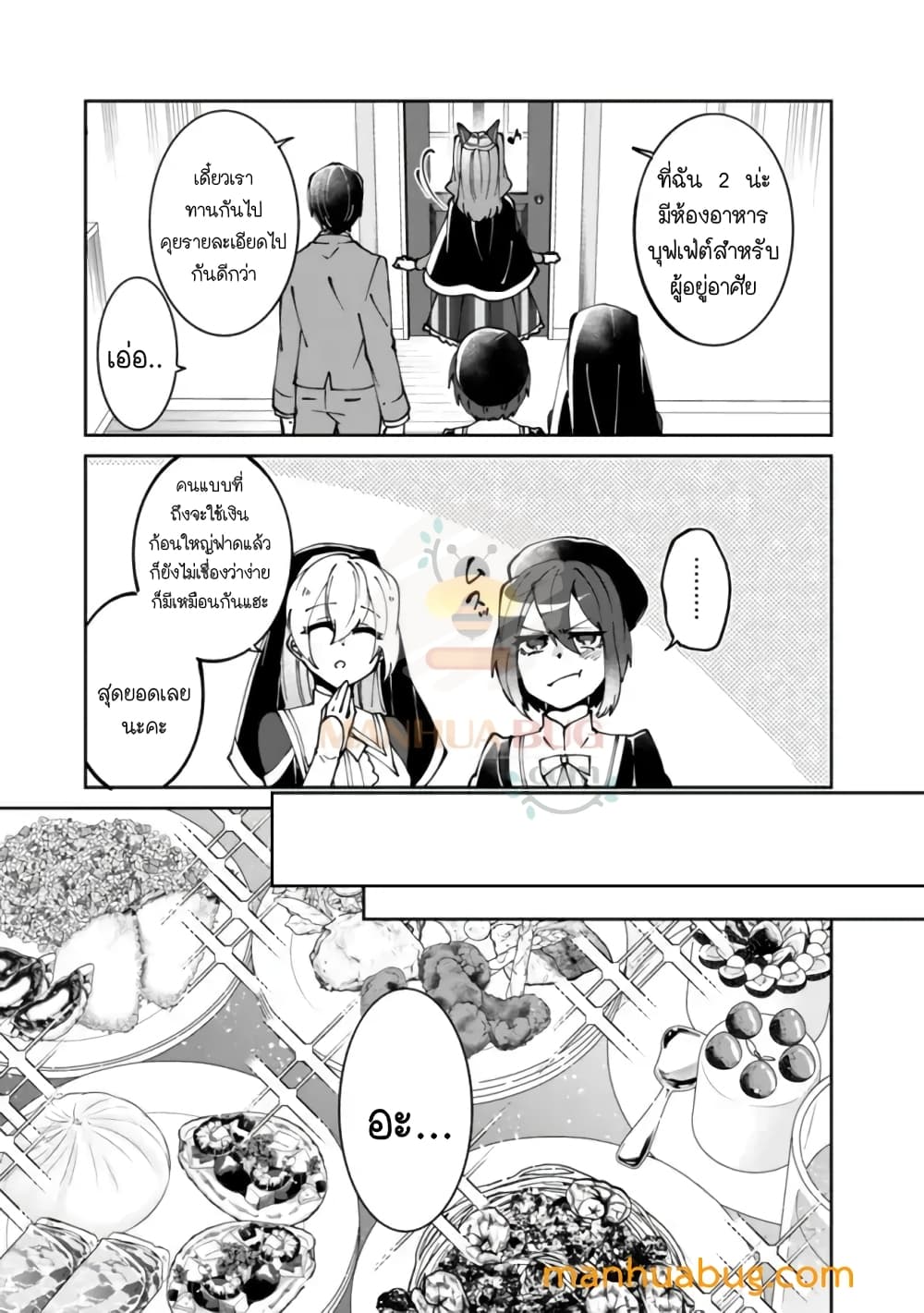 Shachiku, Dungeon Darake no sekai de Koyuu Sukiru "Gouyoku" o te ni irete Saikyou no Naransubureika ni naru -Kaisha wo yamete Nonbiri Kurashimasu- 2-2