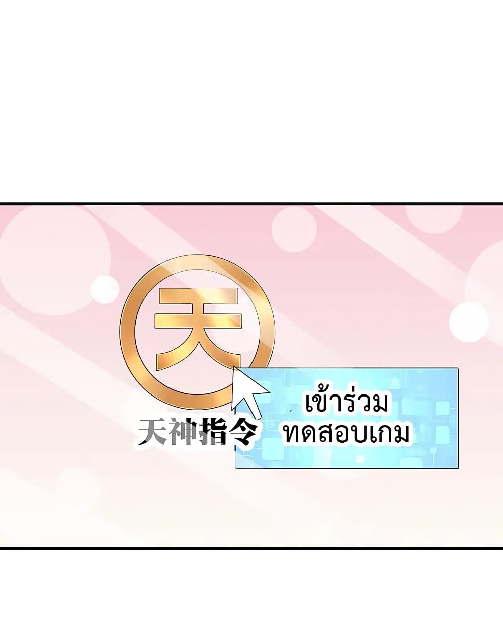I am The Richest  in The World ข้านี่แหละจะรวยที่สุดในโลก! 265-265