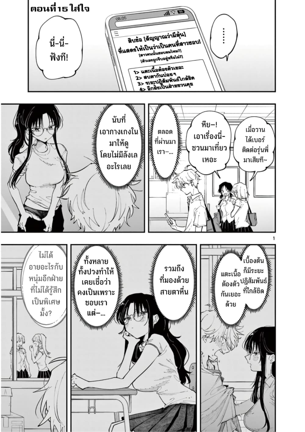 Tonari no Seki no Yatsu ga Souiu Me de Mite Kuru 15-15