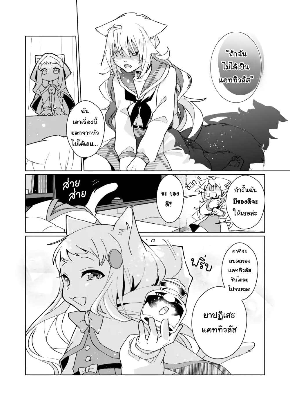 Nekomusume Shoukougun 94-ยาที่เต็มไปด้วยความน่าสงสัย