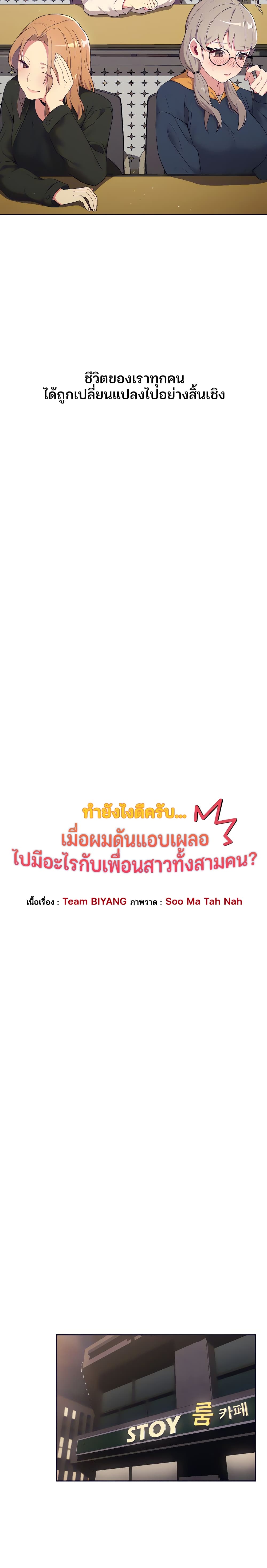 What Do I Do Now? ทำยังไงดีครับ... เมื่อผมดันแอบเผลอไปมีอะไรกับเพื่อนสาวทั้งสามคน? 2-2