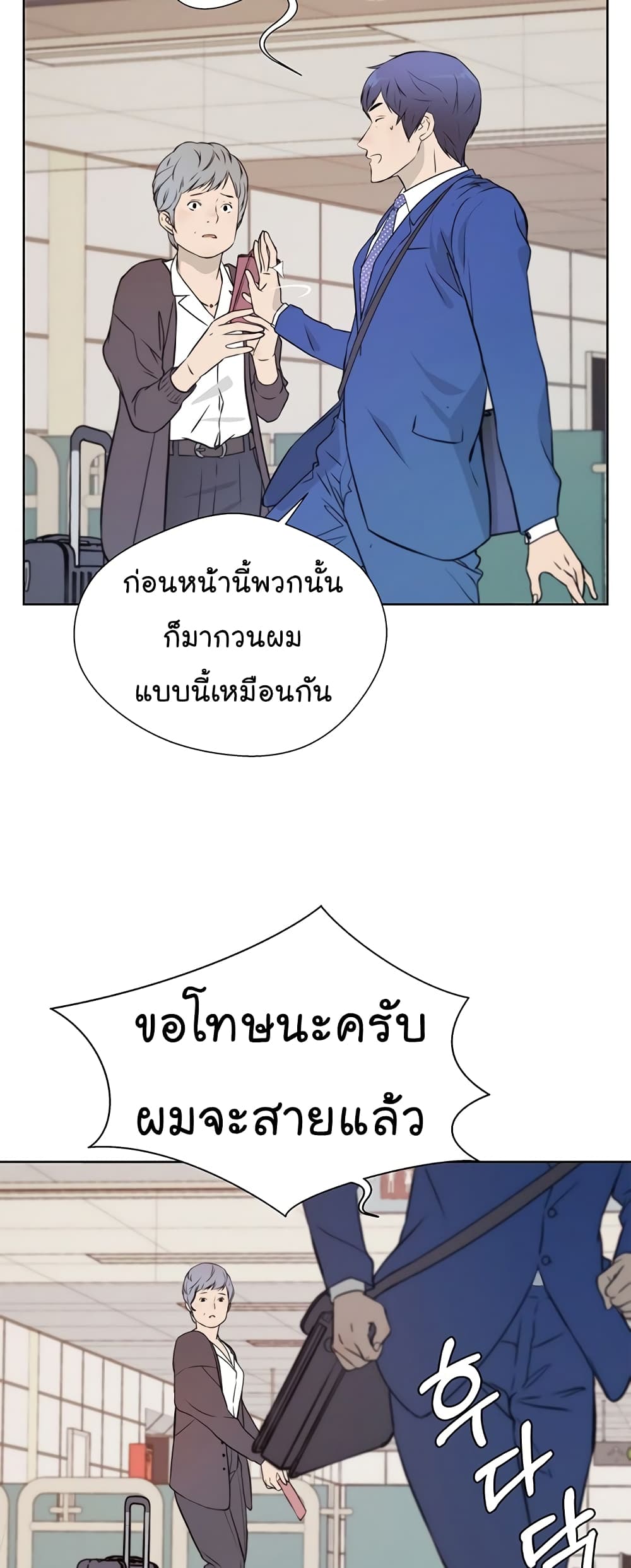 Real Man 13-13