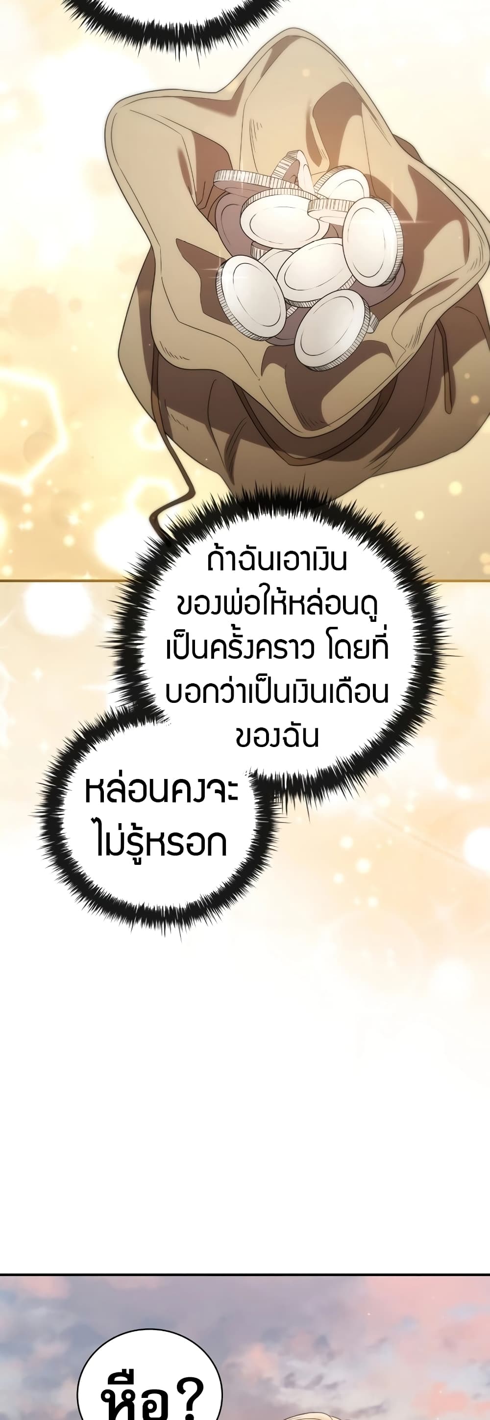 Raising the Princess to Overcome Death 11-11