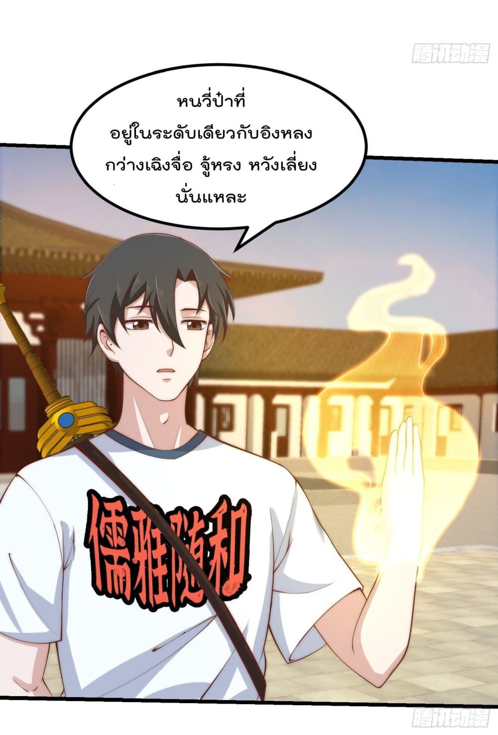 The Legend God King in The City ตำนานราชันเซียนแห่งนคร 252-252