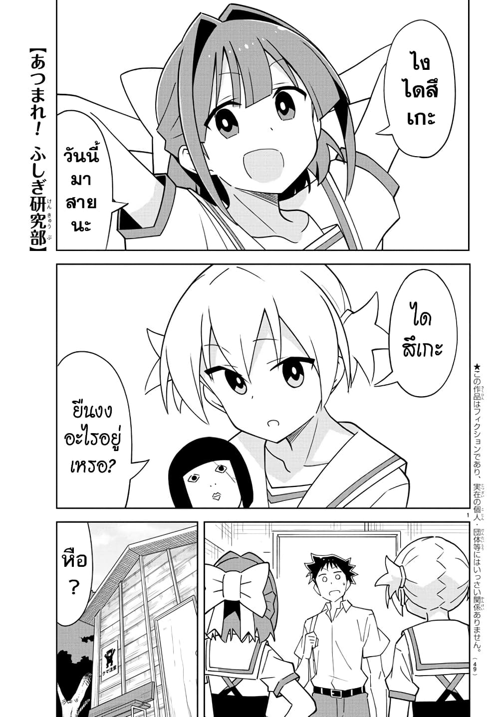 Atsumare! Fushigi Kenkyubu 278-ความแปลกของการสลับ