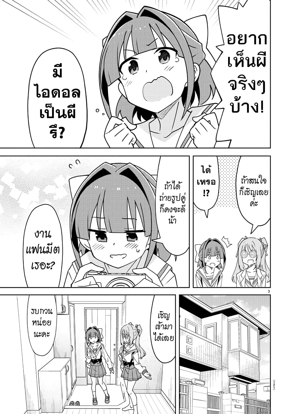 Atsumare! Fushigi Kenkyubu 322-ความแปลกของผี