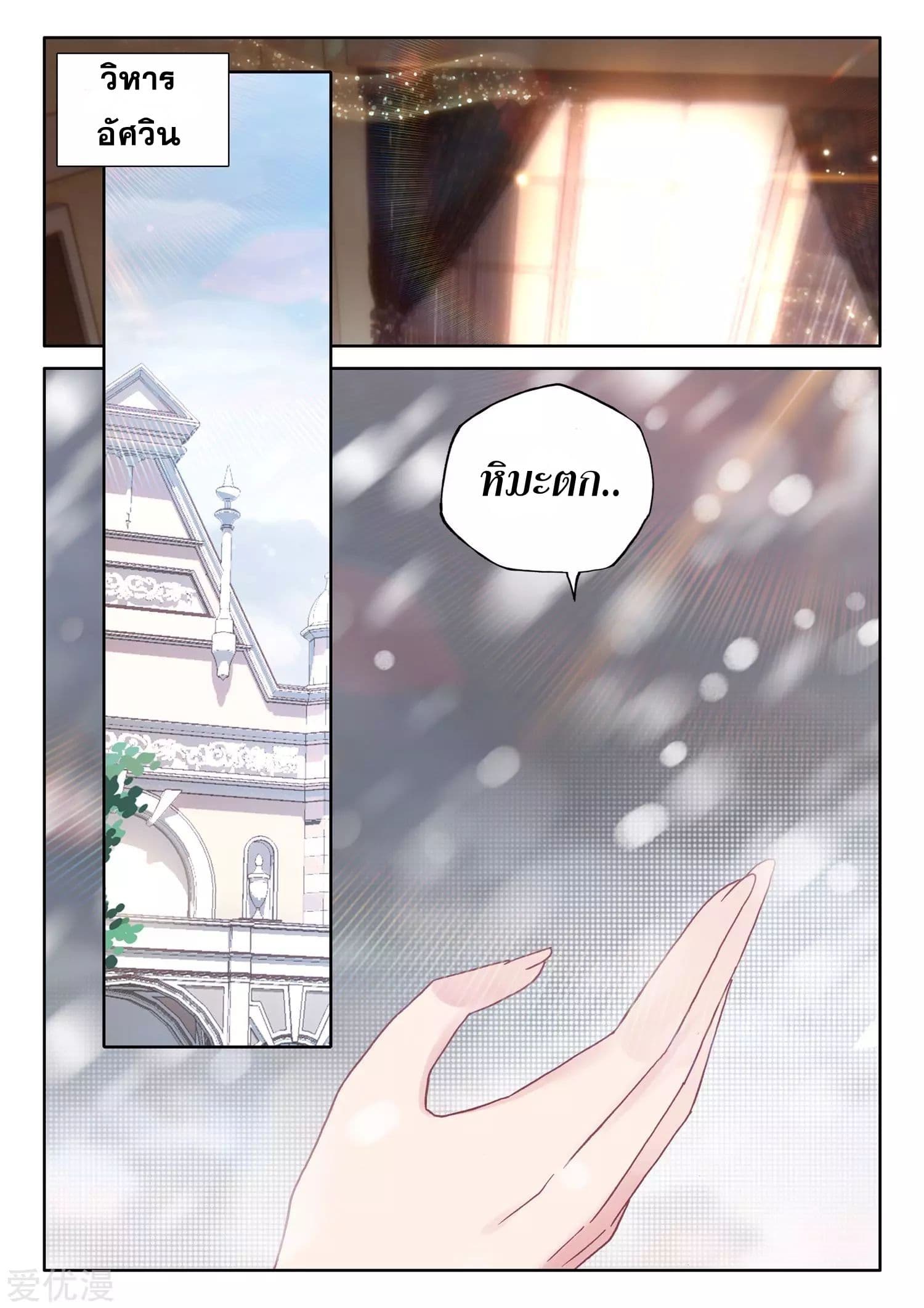 Shen Yin Wang Zuo ผนึกเทพบัลลังก์ราชันย์ 173-173