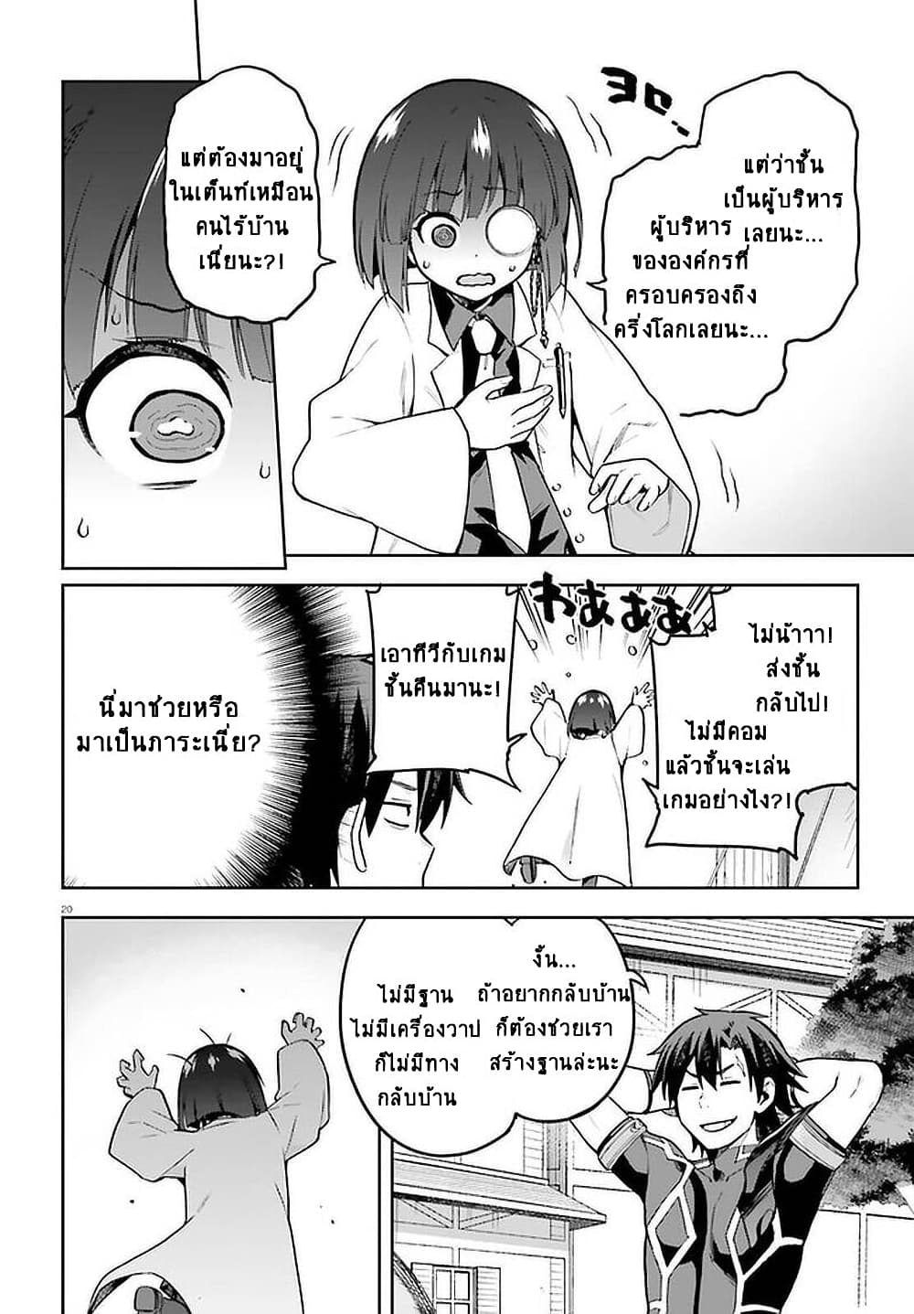 Sentouin, Haken shimasu! 39-39
