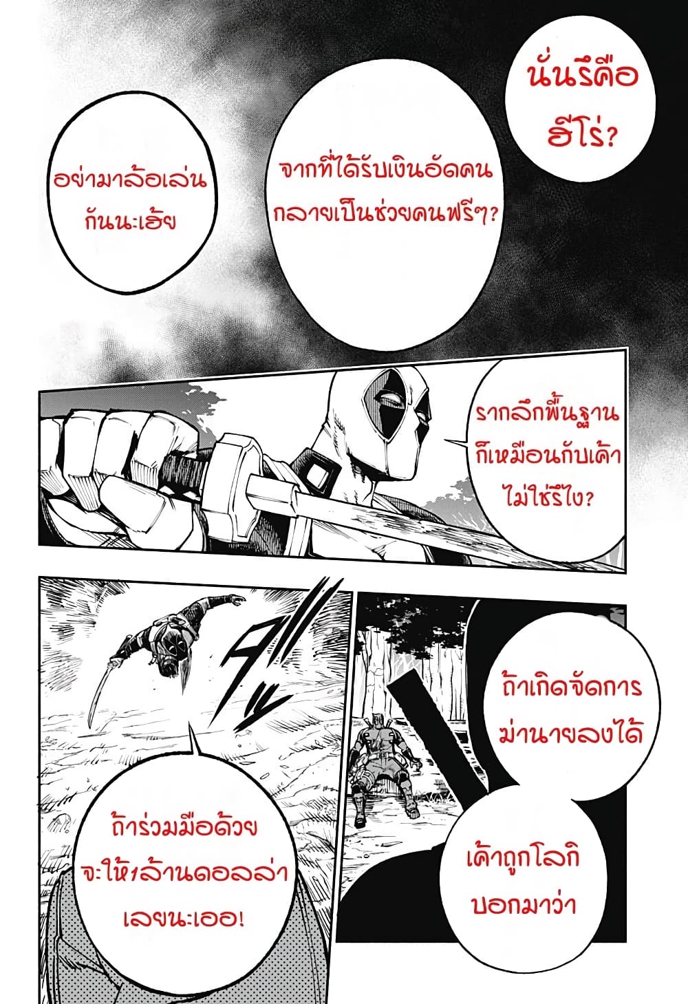 Deadpool: Samurai 14-14