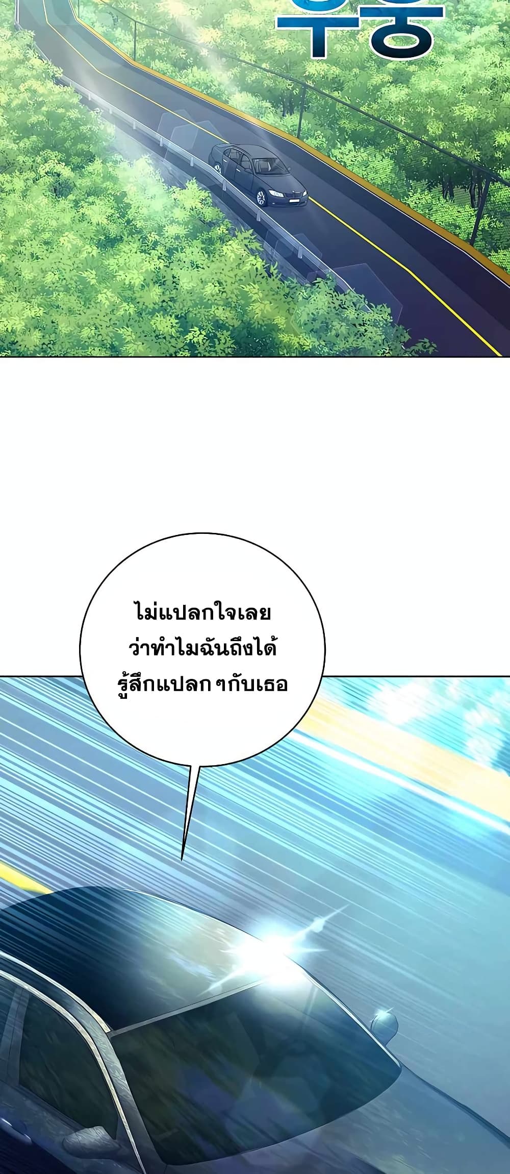 The Part-Time Land of the Gods 35-35