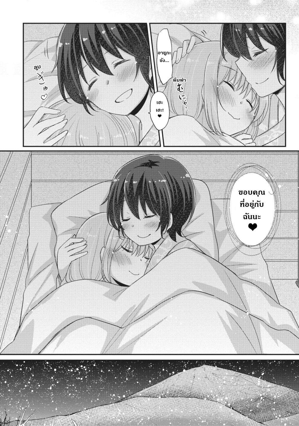 Hayama Sensei To Terano Sensei Ha Tsukiatteiru 14-ภูเขาหิมะโรแมนติก
