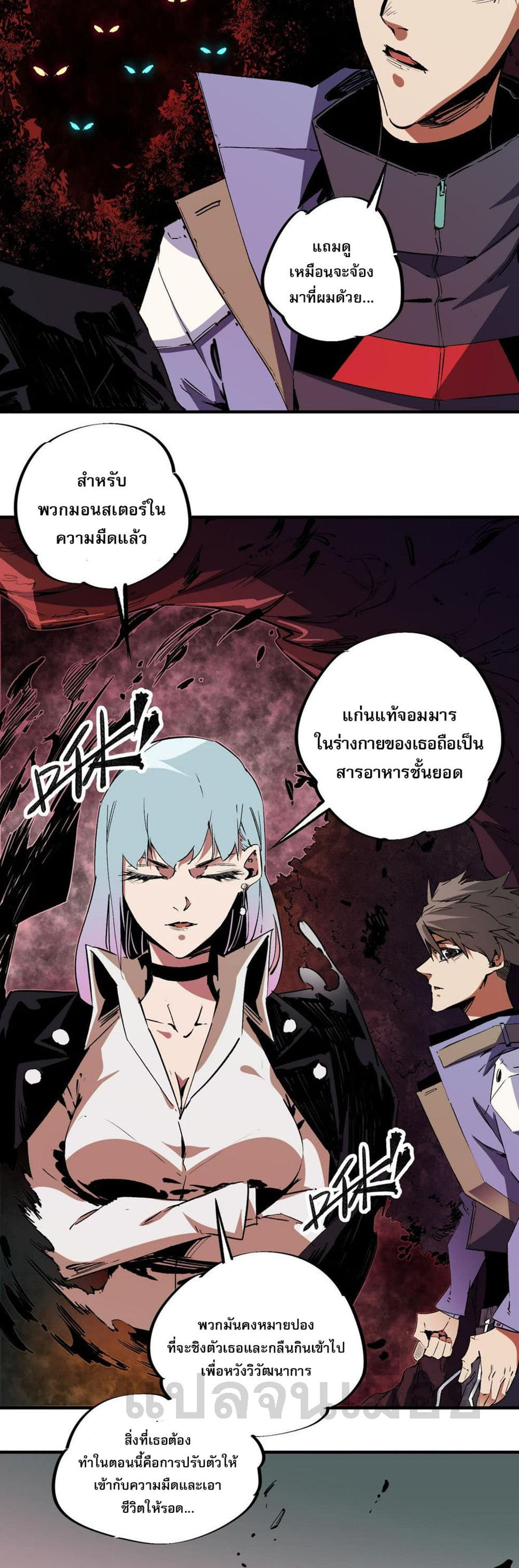 Job Changing for the Entire Population: The Jobless Me Will Terminate the Gods ฉันคือผู้เล่นไร้อาชีพที่สังหารเหล่าเทพ 26-26