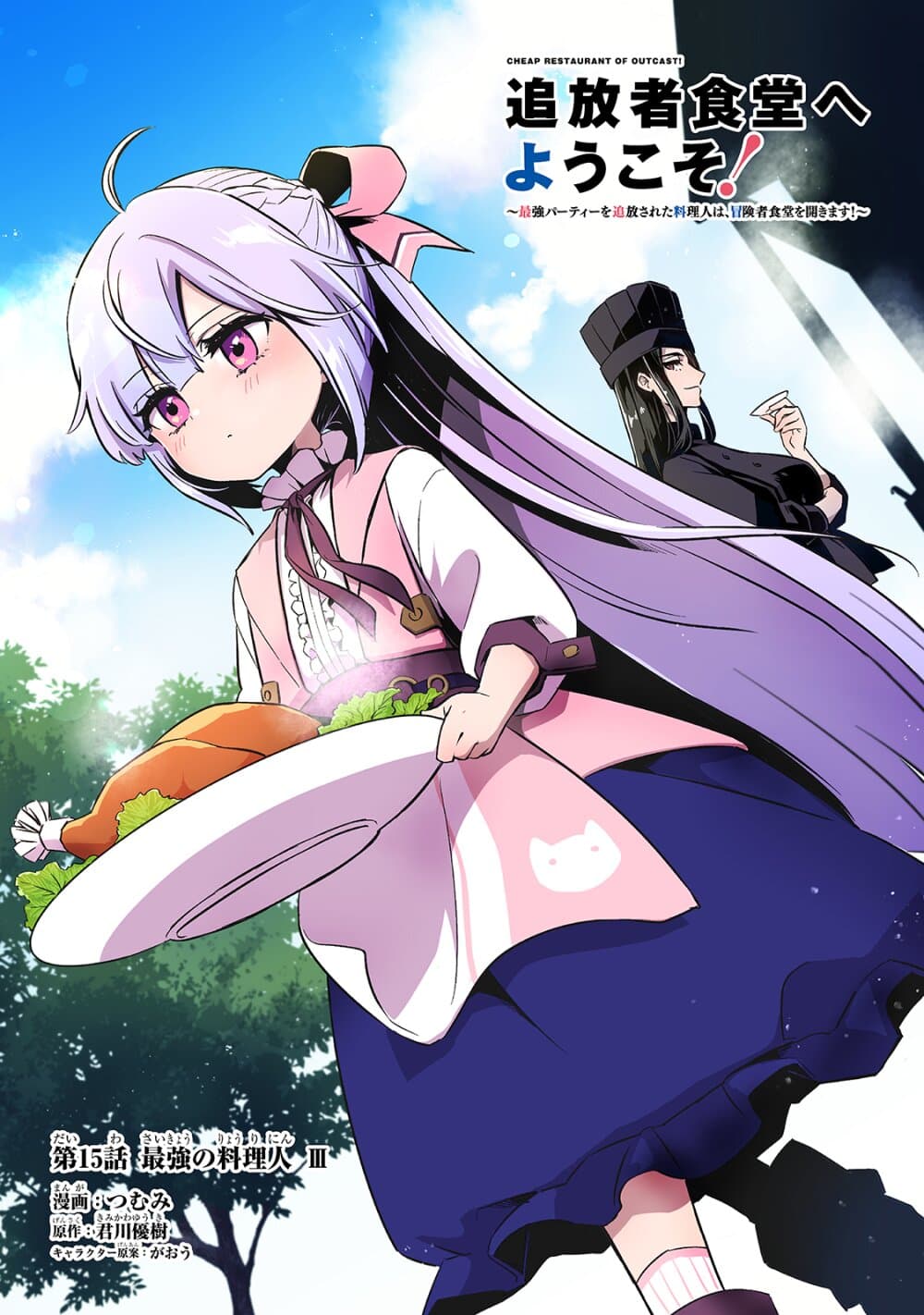 Tsuihousha Shokudou e Youkoso! 11-11