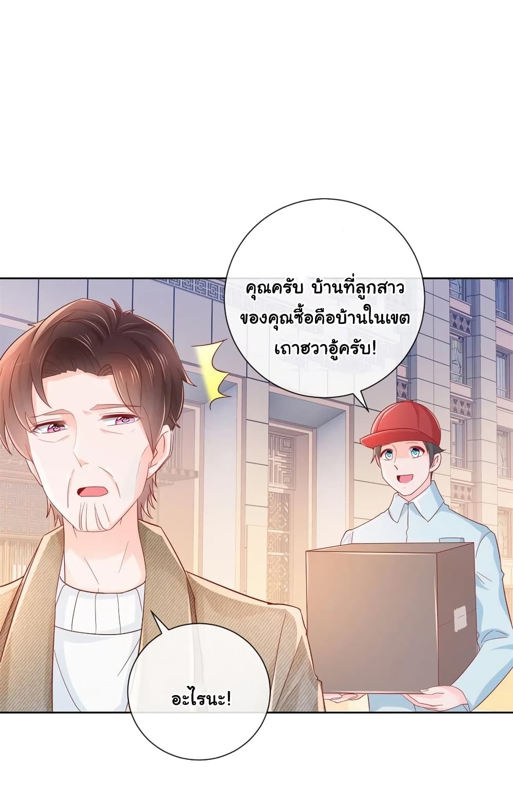 The Lovely Wife And Strange Marriage แผนรักลวงใจ 298-298