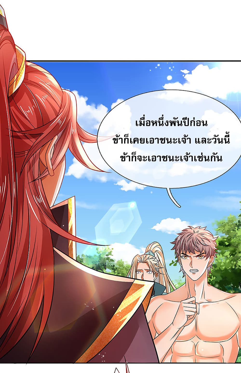 Ultimate Demon King System สุดยอดระบบเจ้าราชันย์ปีศาจ 17-17