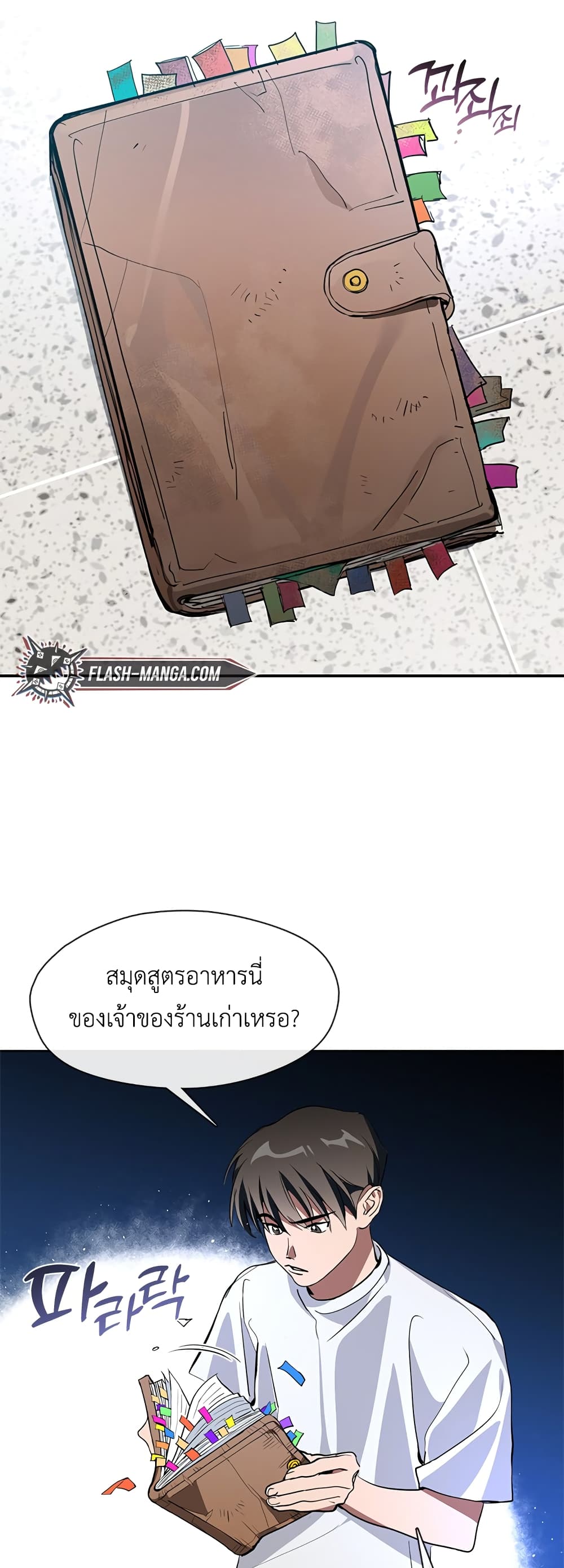 Restaurant in the After Life 1-1
