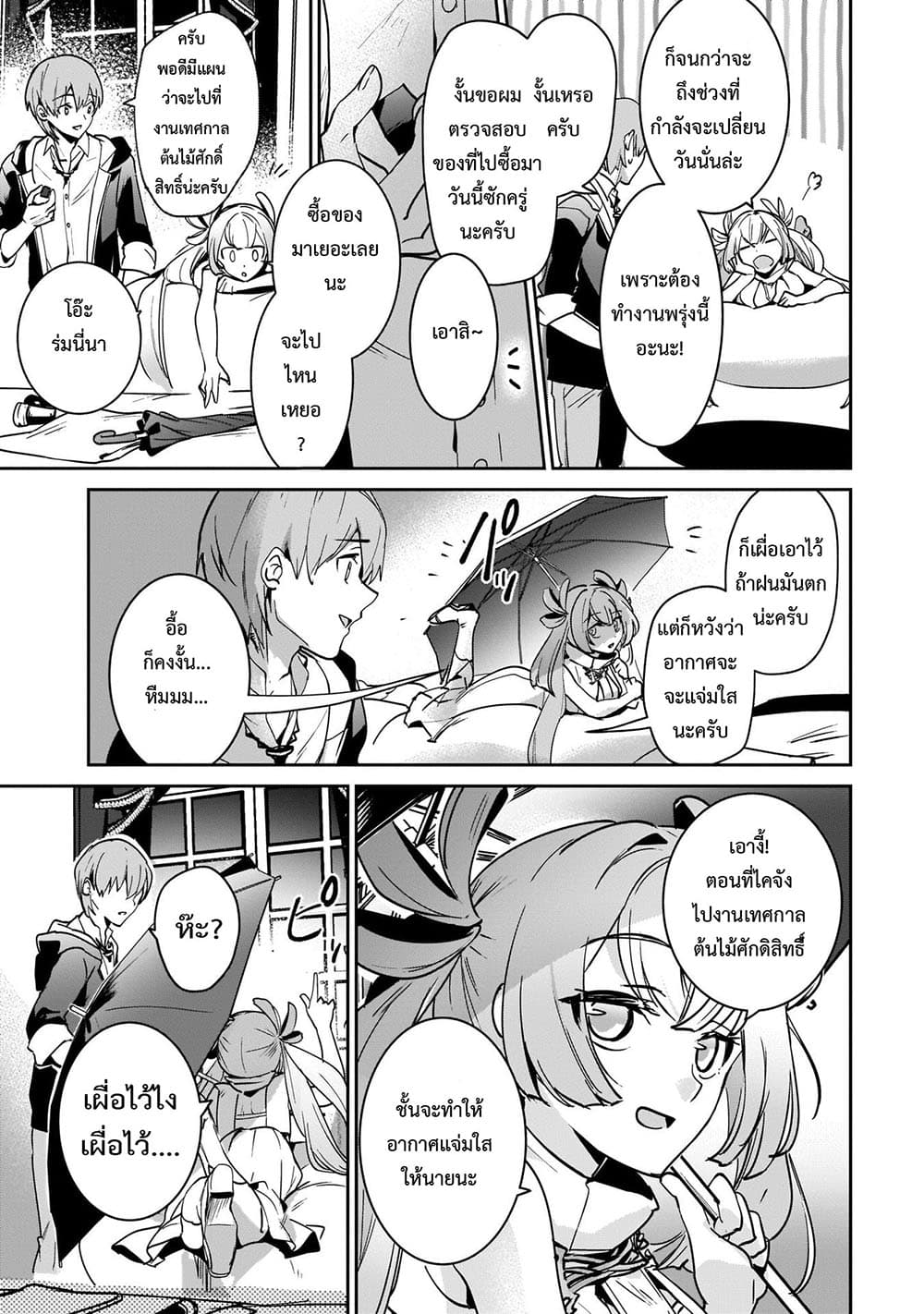 Yuusha Shoukan ni Makikomareta kedo, Isekai wa Heiwa deshita 19.2-19.2