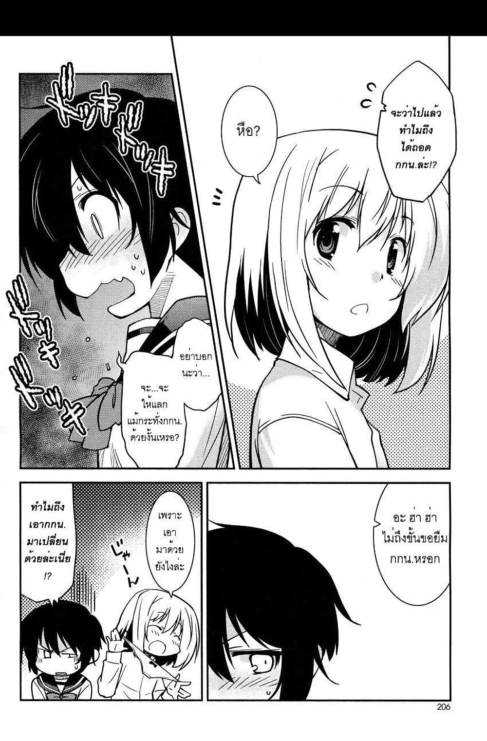 Boku to Boku 2-ผมกับการสลับเพศของผม?