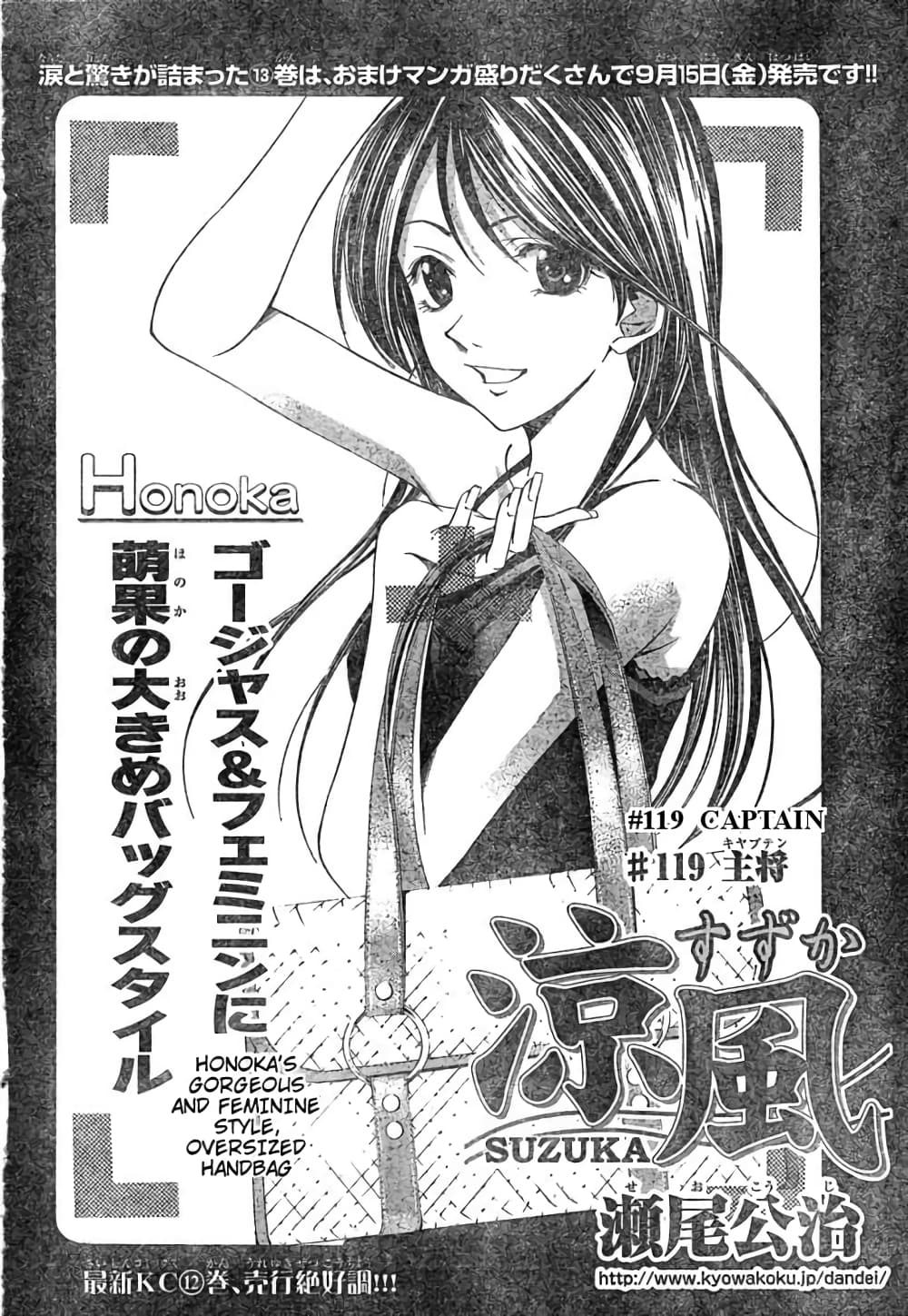 Suzuka 119-119