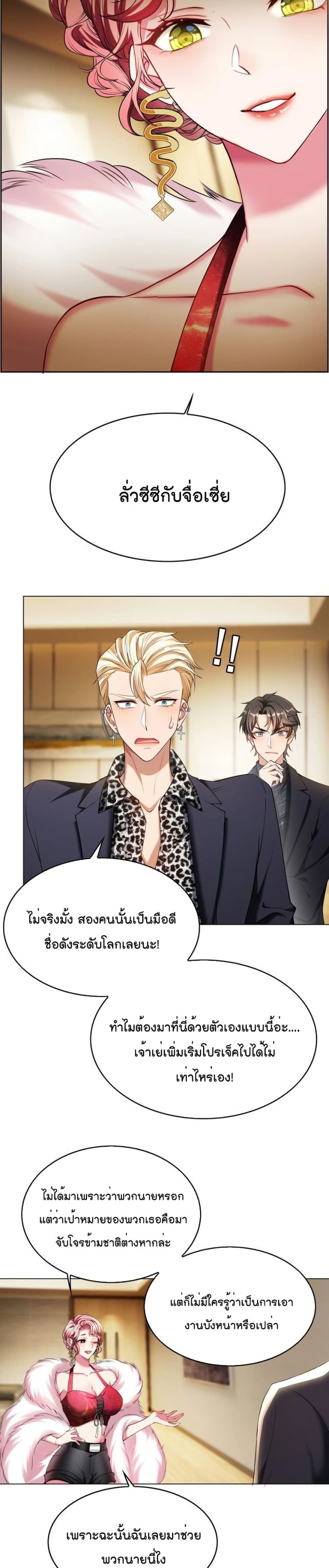 Game of Affection เกมเสน่หาของคุณชายเถาลู่ 79-79